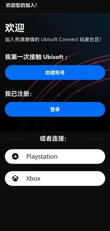 Uplay手机客户端