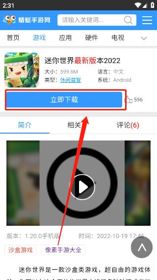 蜻蜓手游网安卓版
