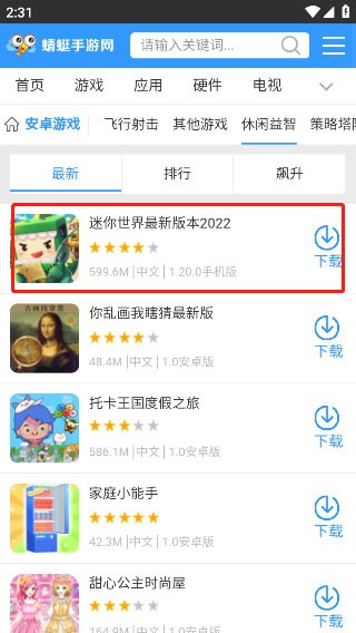 蜻蜓手游网安卓版