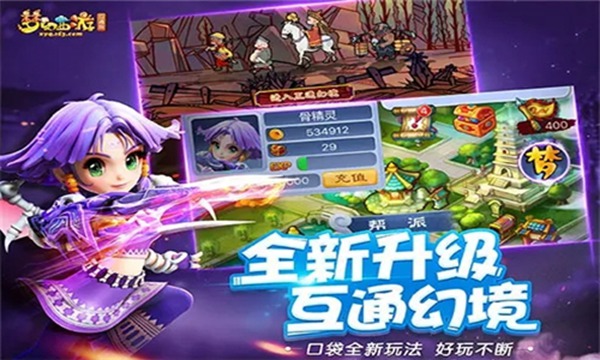 梦幻西游手机互通版