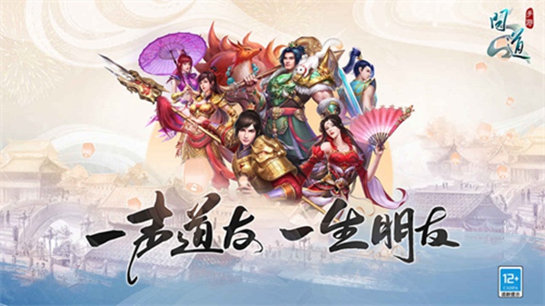 问道手游