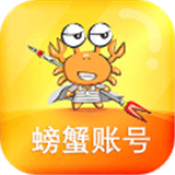 螃蟹账号代售交易平台