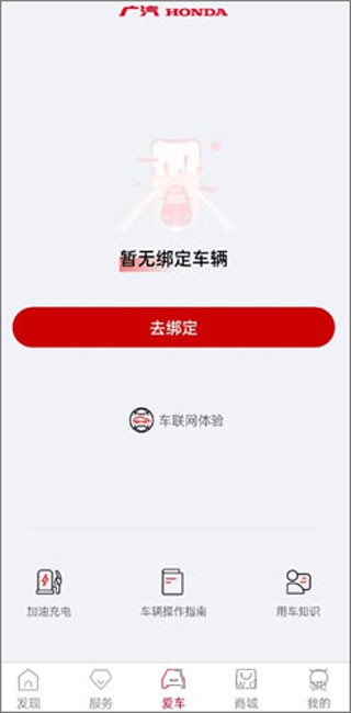 广汽本田远程控制