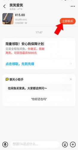 咸鱼网二手交易平台最新版