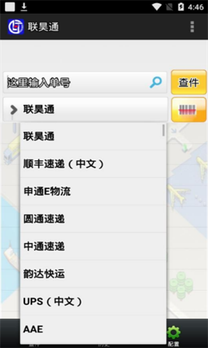 联昊通速递