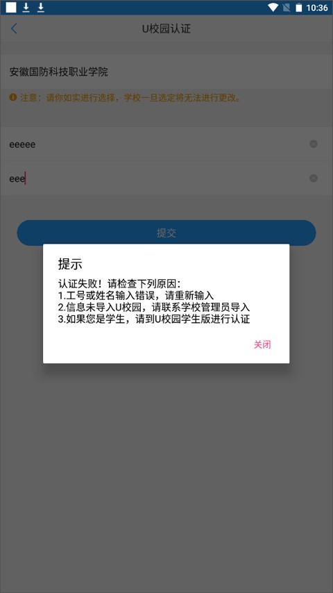 U校园教师版
