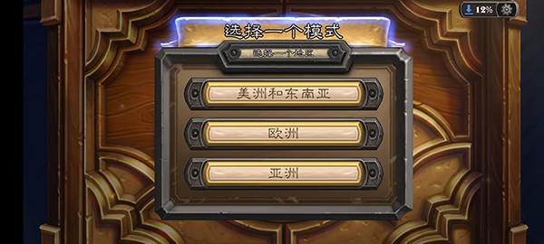 炉石传说国际版