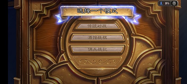 炉石传说国际版