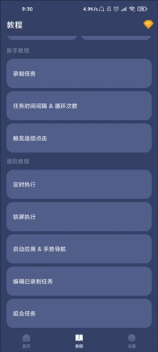 贝利自动点击器免费版