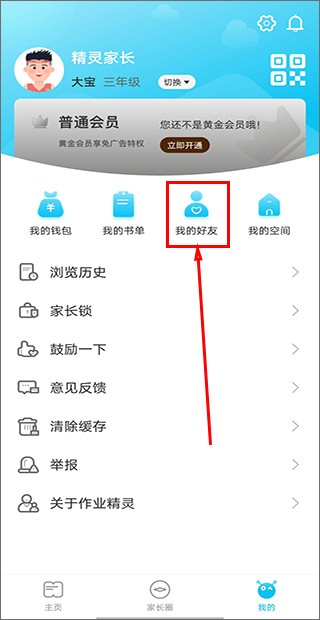 作业精灵免费答案