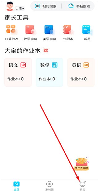 作业精灵免费答案