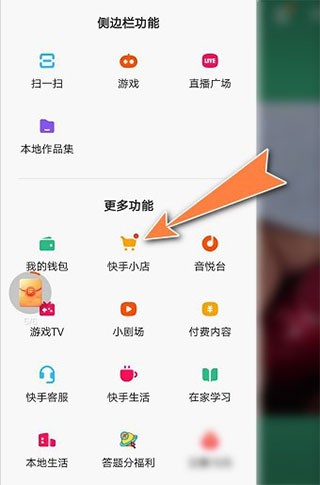 快手小店商家工作台