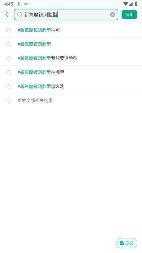 新氧测发型