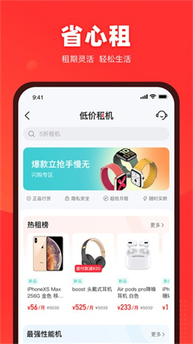 找靓机免费版