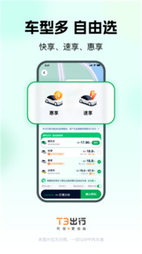 T3出行老版本