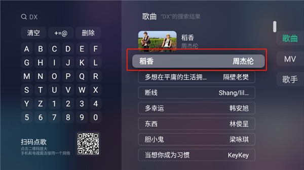QQ音乐TV版