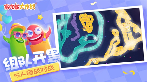 贪吃蛇大作战单机版