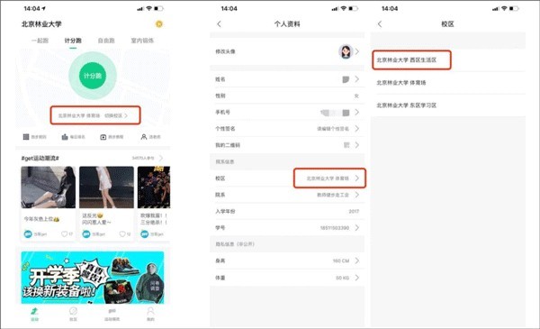 运动世界校园官方版