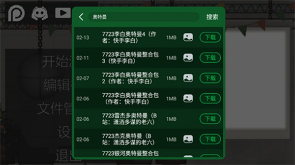 甜瓜游乐场14.3版本自带模组