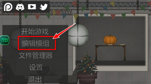 甜瓜游乐场14.3版本自带模组