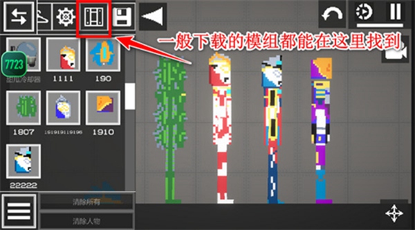 甜瓜游乐场14.3版本自带模组
