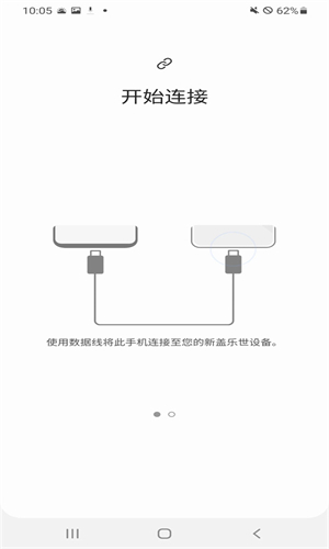 三星S换机助手手机版