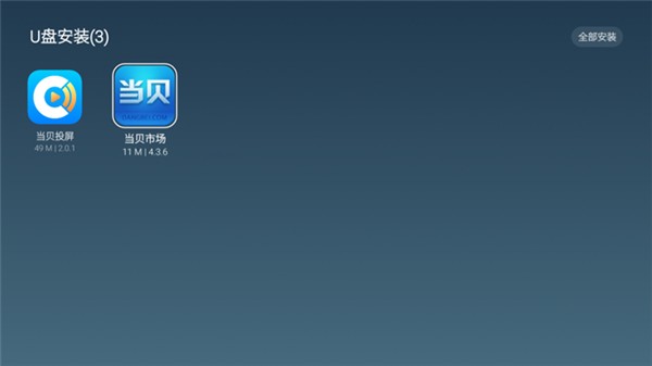 当贝市场创维版