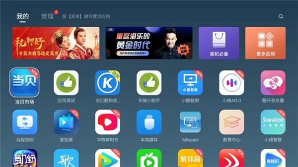 当贝市场创维版