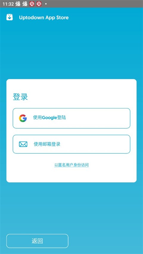UPtodown安卓版