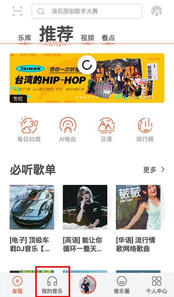 虾米音乐2024版