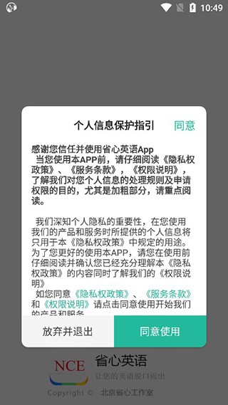 省心英语NCE