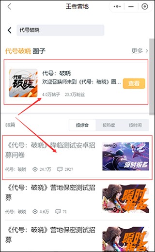 王者荣耀代号破晓体验服