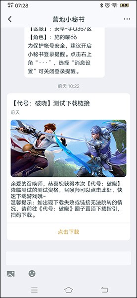 王者荣耀代号破晓体验服