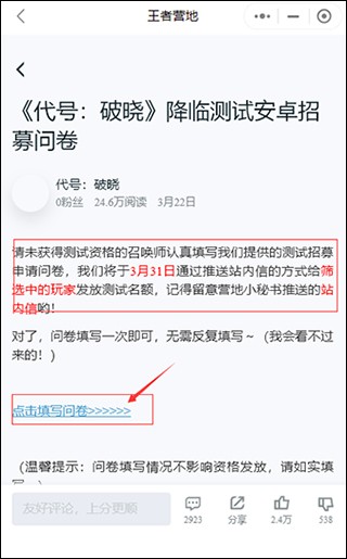 王者荣耀代号破晓体验服