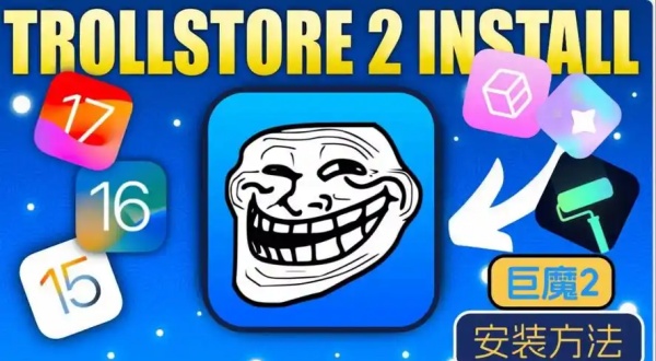 巨魔商店手机版