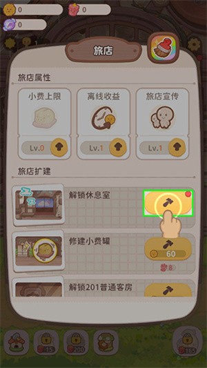 乌冬的旅店最新版