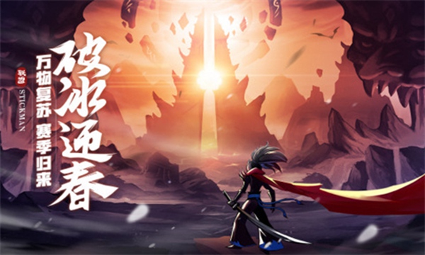 火柴人联盟2九游版