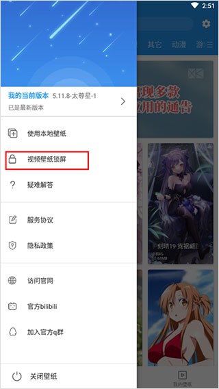 星空视频壁纸app免费版