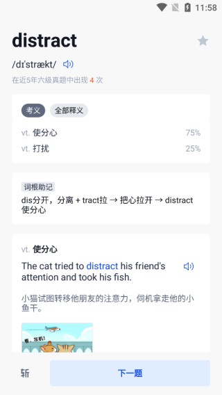 百词斩估分器
