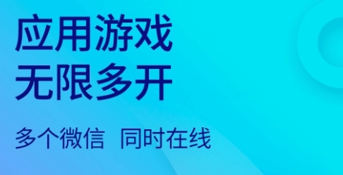 双开助手