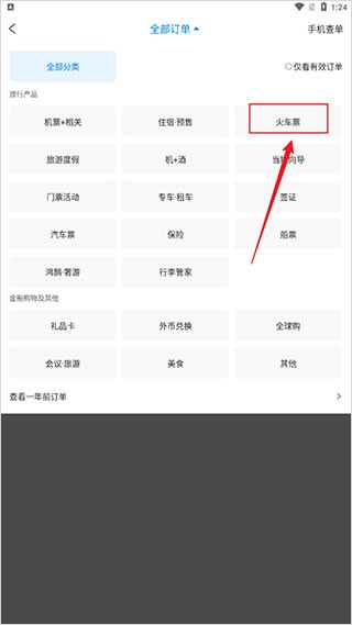 携程旅行