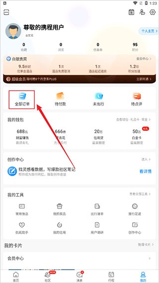 携程旅行