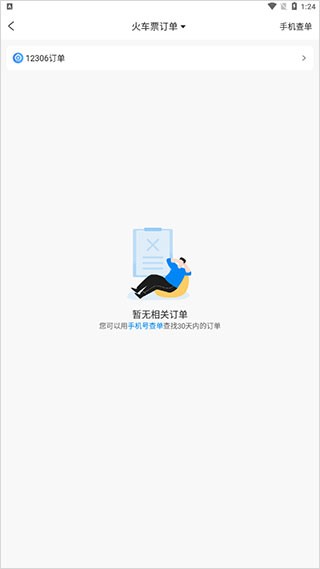 携程旅行
