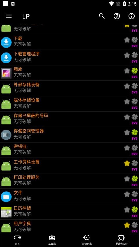 幸运破解器免Root版