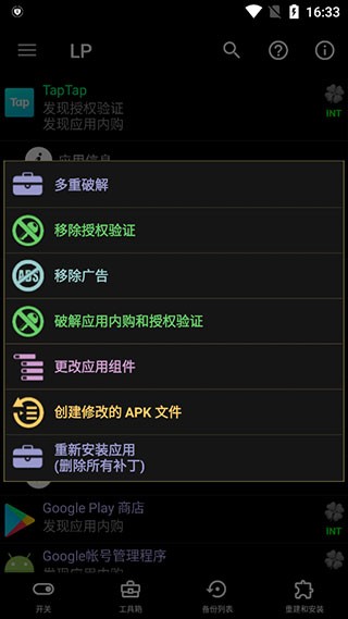 幸运破解器免Root版
