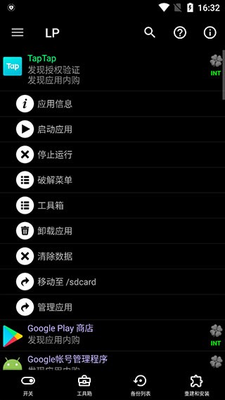 幸运破解器免Root版