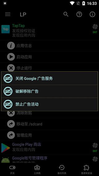 幸运破解器免Root版