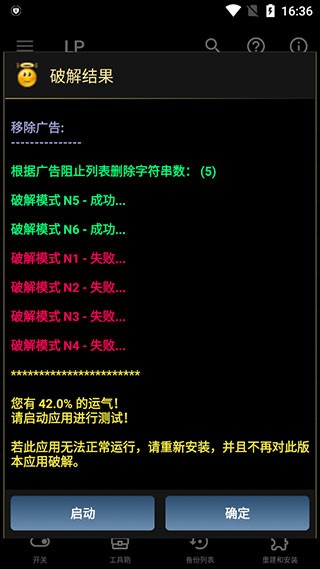 幸运破解器免Root版