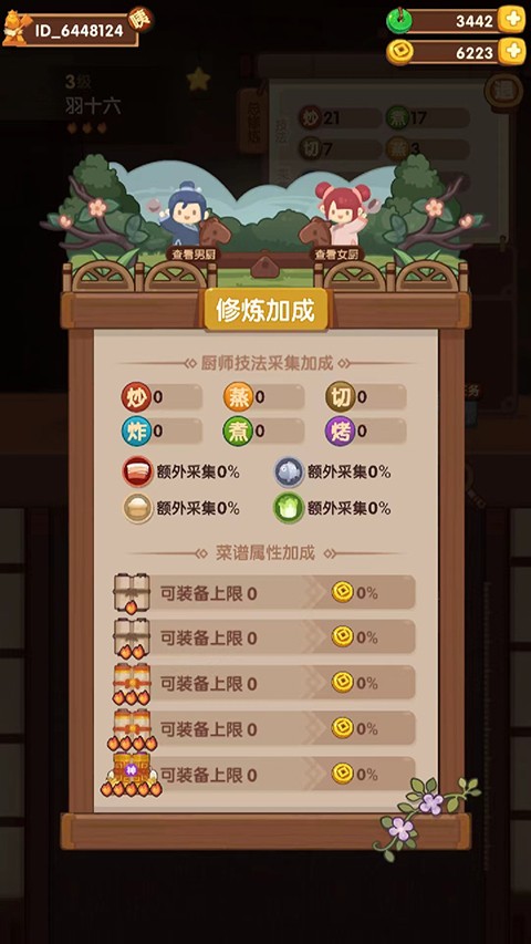 爆炒江湖官服