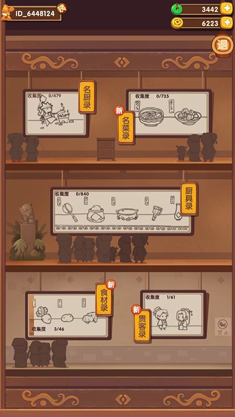 爆炒江湖官服